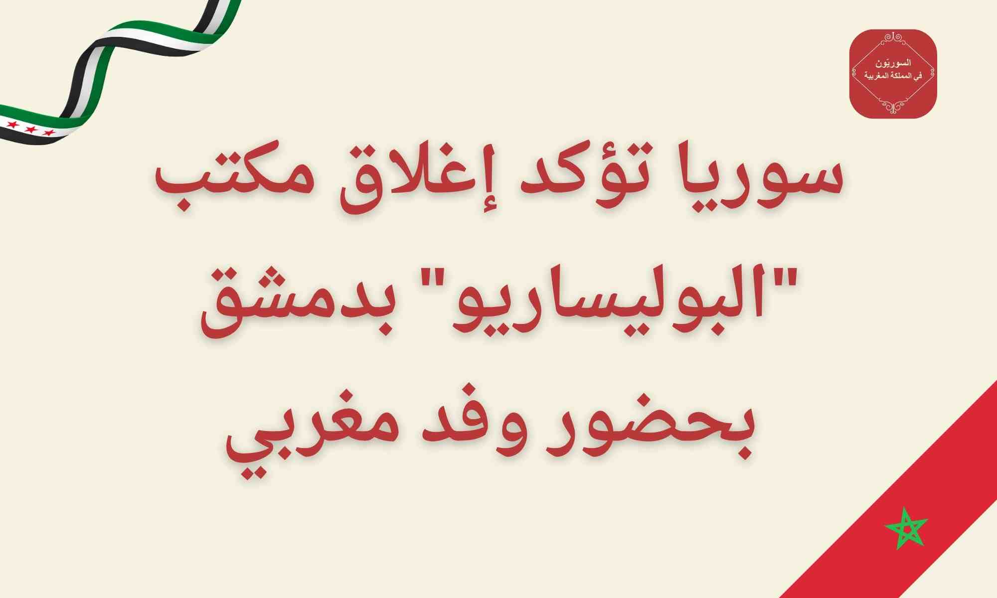 morocco polisario web