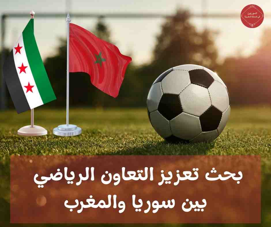 morocco and syria football web